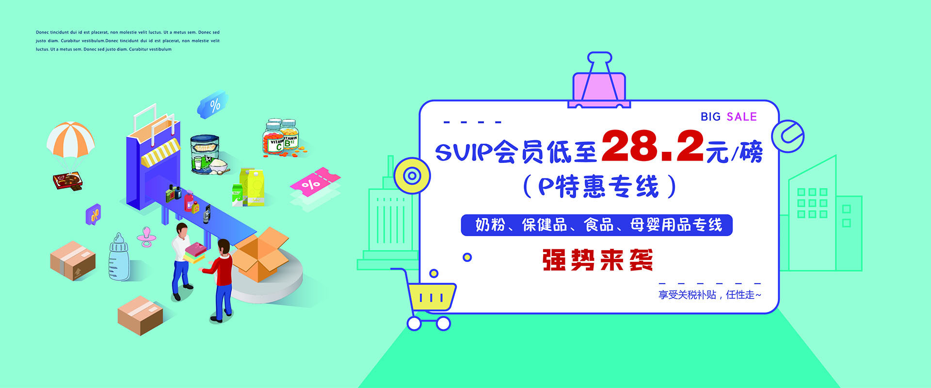 首页加大广告